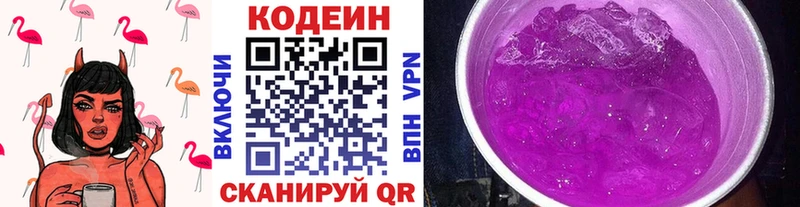 Кодеиновый сироп Lean напиток Lean (лин)  kraken ТОР  Катав-Ивановск 